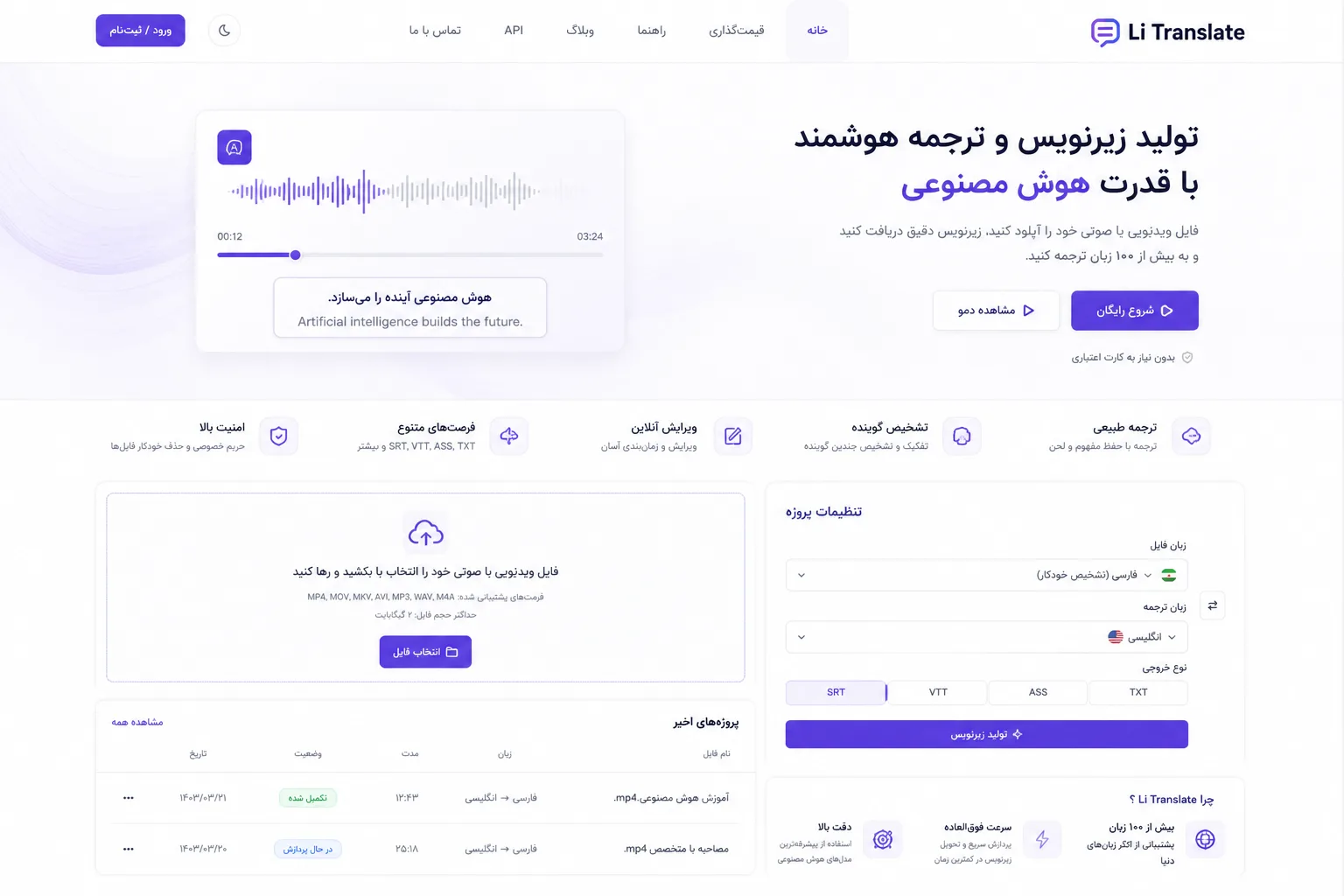 Li Translate — پلتفرم زیرنویس و ترجمه هوشمند